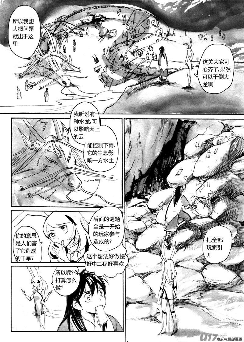 《妖闻录》噼空斩 第12页