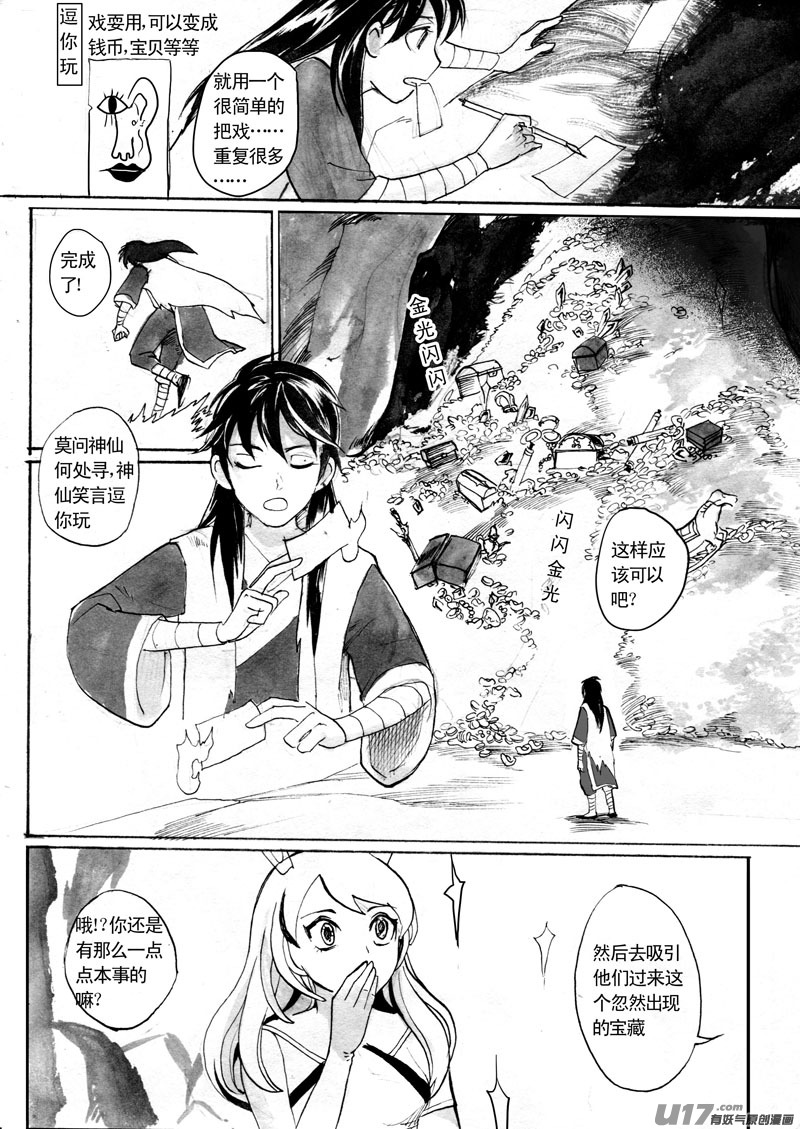 《妖闻录》噼空斩 第13页