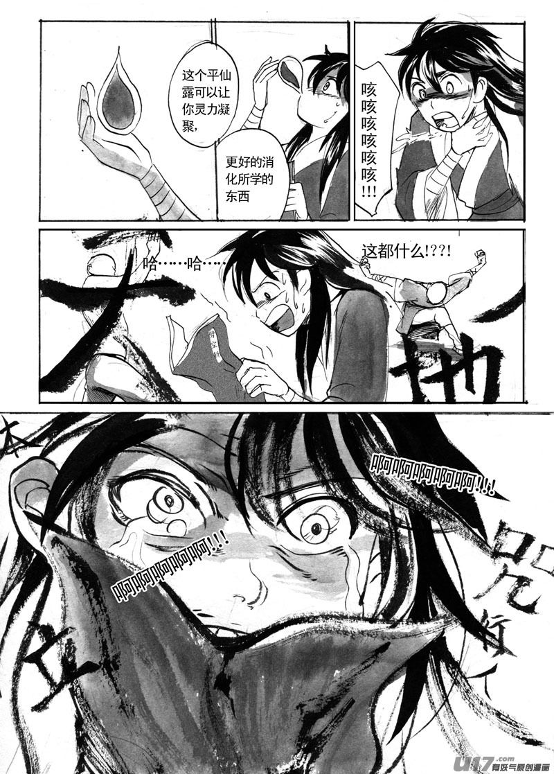 《妖闻录》噼空斩 第15页