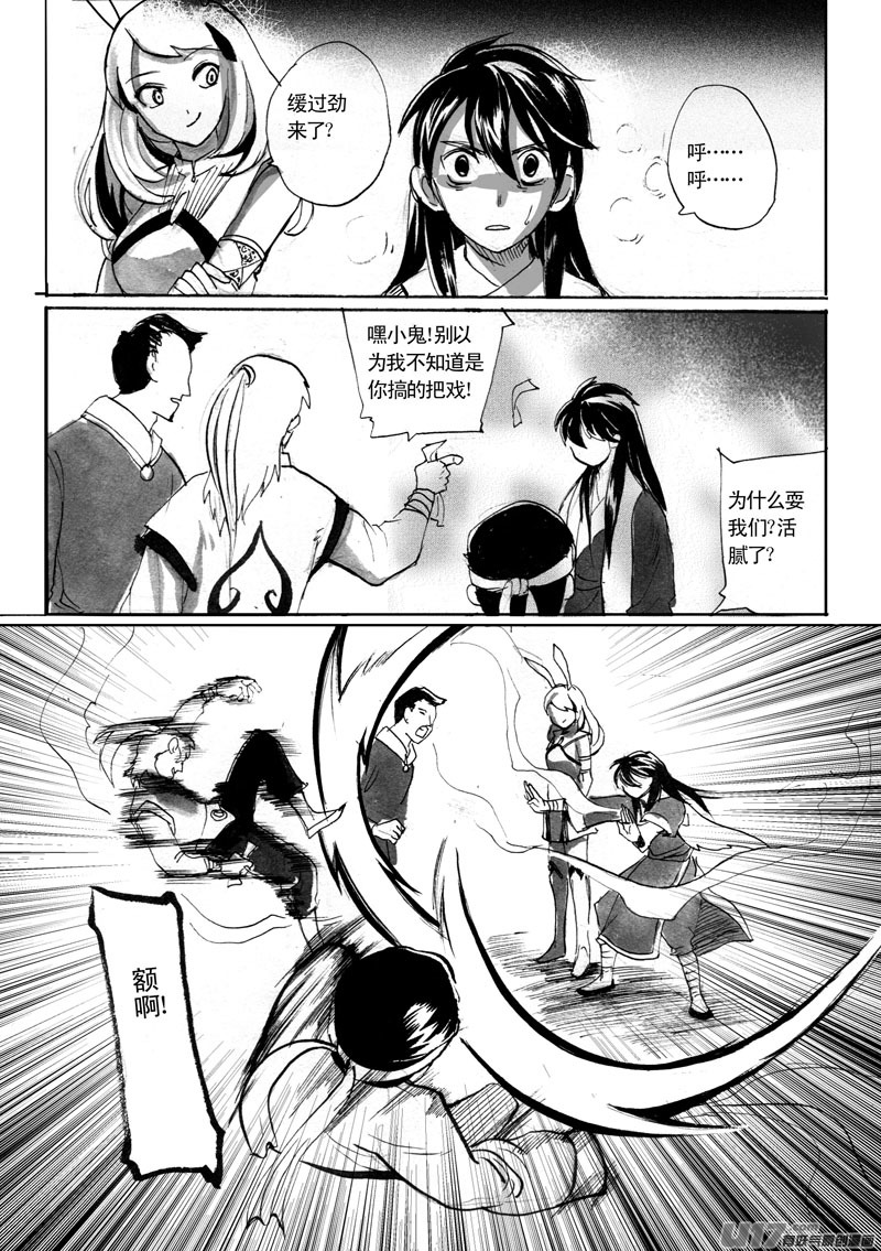 《妖闻录》噼空斩 第16页