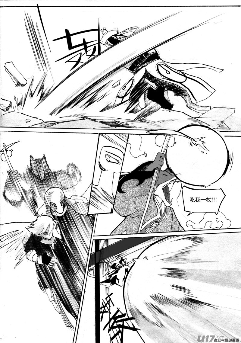 《妖闻录》噼空斩 第2页