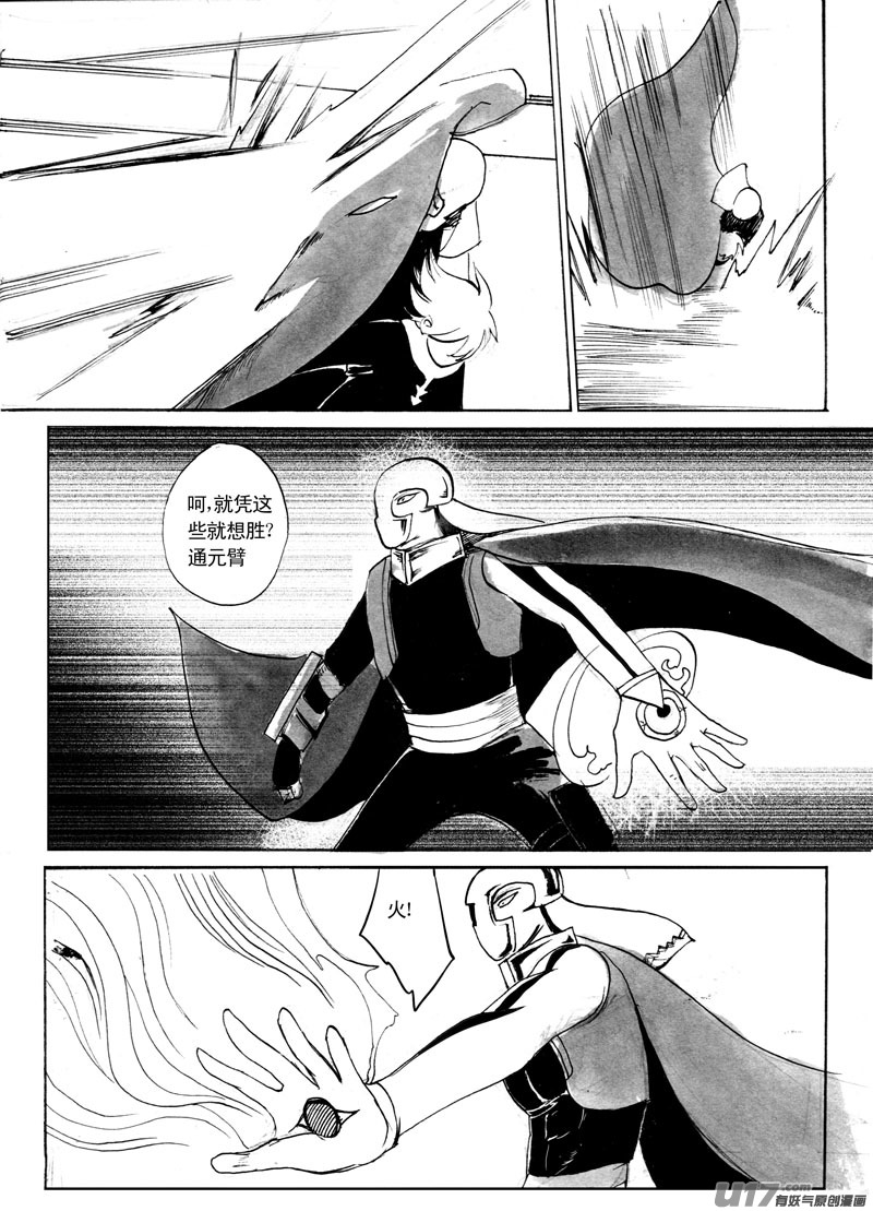 《妖闻录》噼空斩 第3页