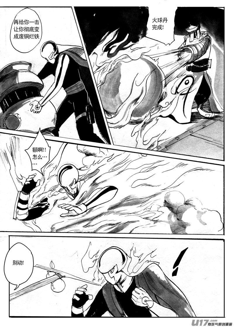 《妖闻录》噼空斩 第5页