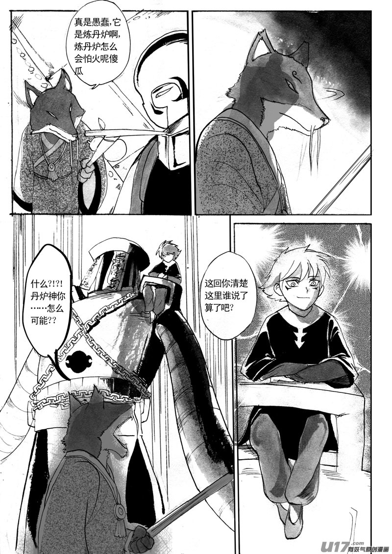 《妖闻录》噼空斩 第6页