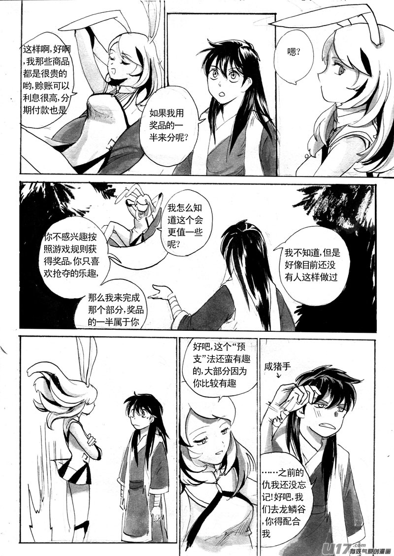 《妖闻录》噼空斩 第8页