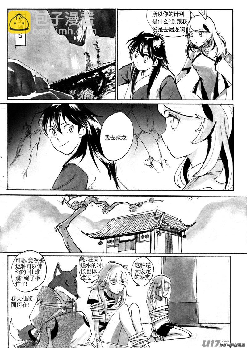 《妖闻录》噼空斩 第9页
