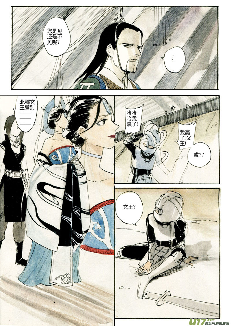 《妖闻录》寻宝游戏终章新章——北郡西肃 第12页