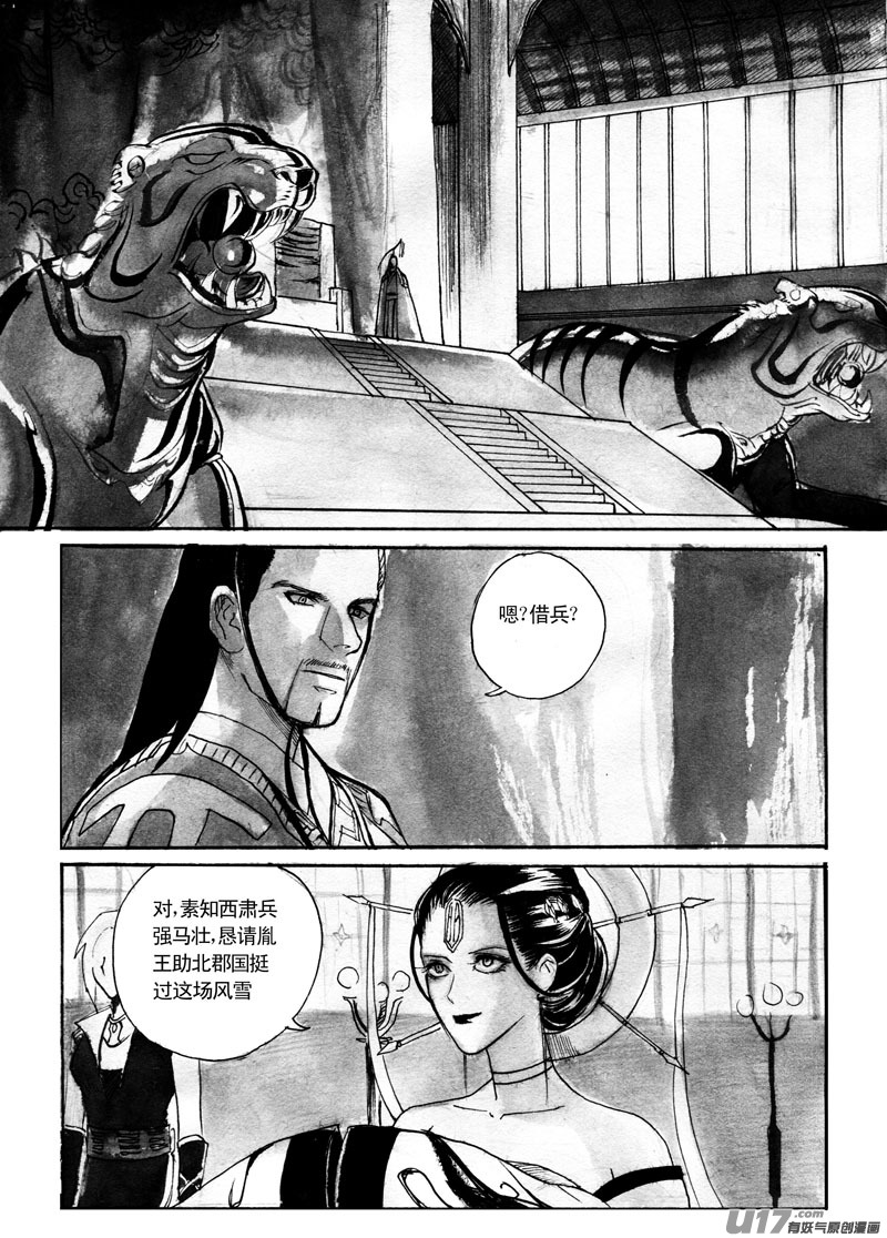 《妖闻录》寻宝游戏终章新章——北郡西肃 第13页