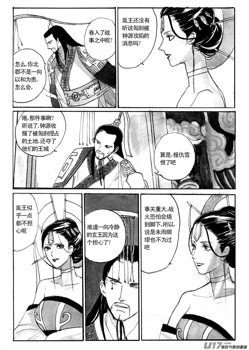 《妖闻录》寻宝游戏终章新章——北郡西肃 第14页