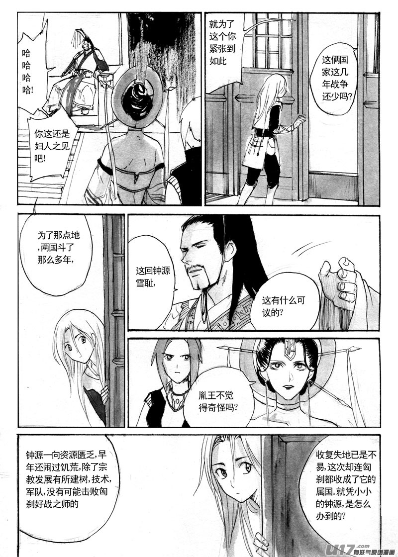 《妖闻录》寻宝游戏终章新章——北郡西肃 第15页
