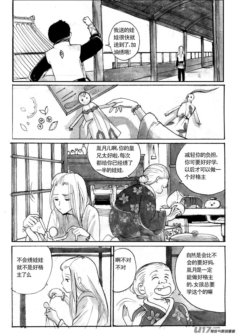 《妖闻录》寻宝游戏终章新章——北郡西肃 第18页