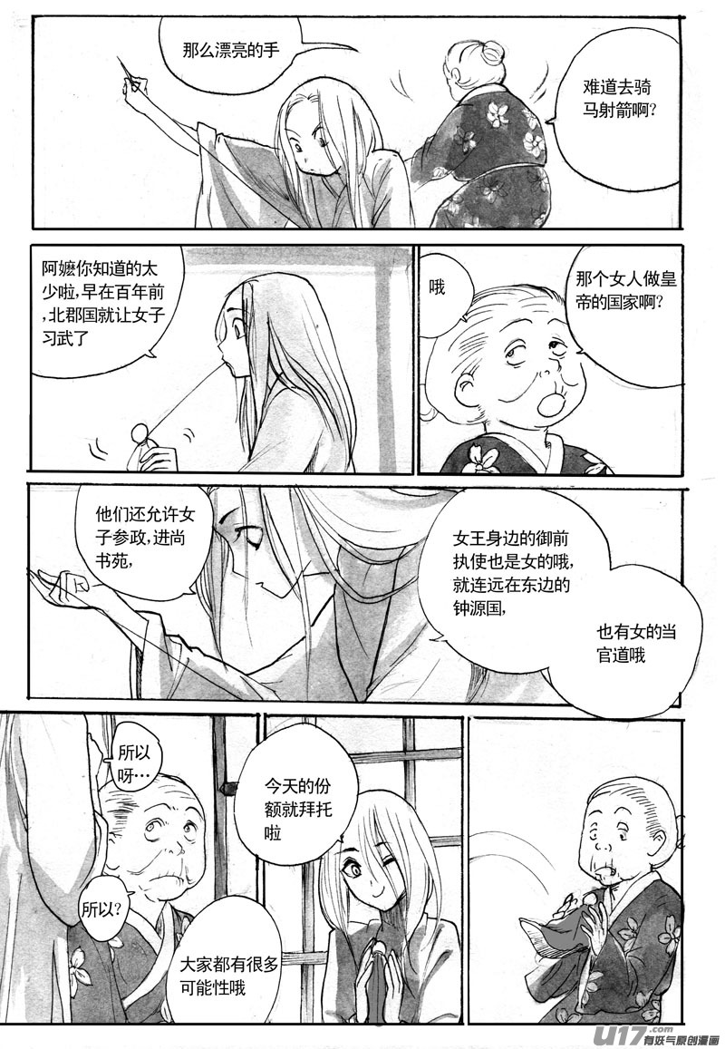 《妖闻录》寻宝游戏终章新章——北郡西肃 第19页