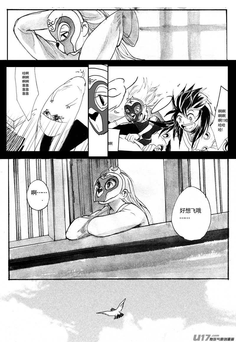 《妖闻录》寻宝游戏终章新章——北郡西肃 第21页