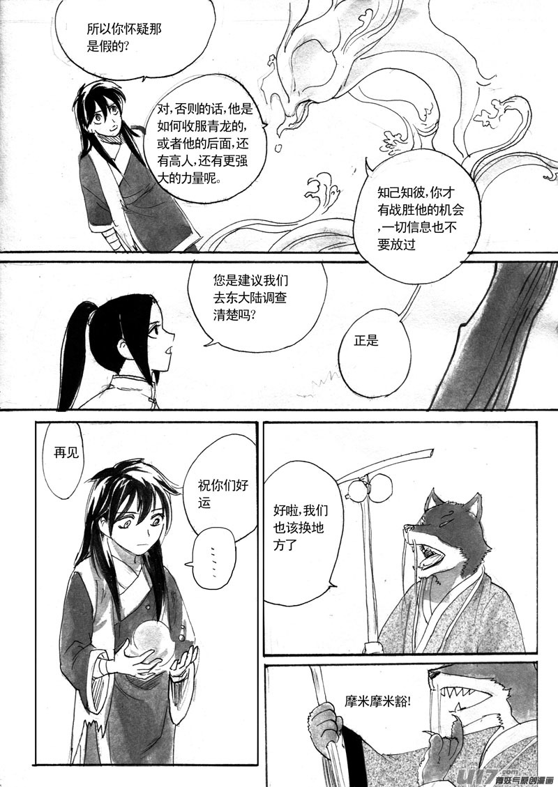 《妖闻录》寻宝游戏终章新章——北郡西肃 第4页