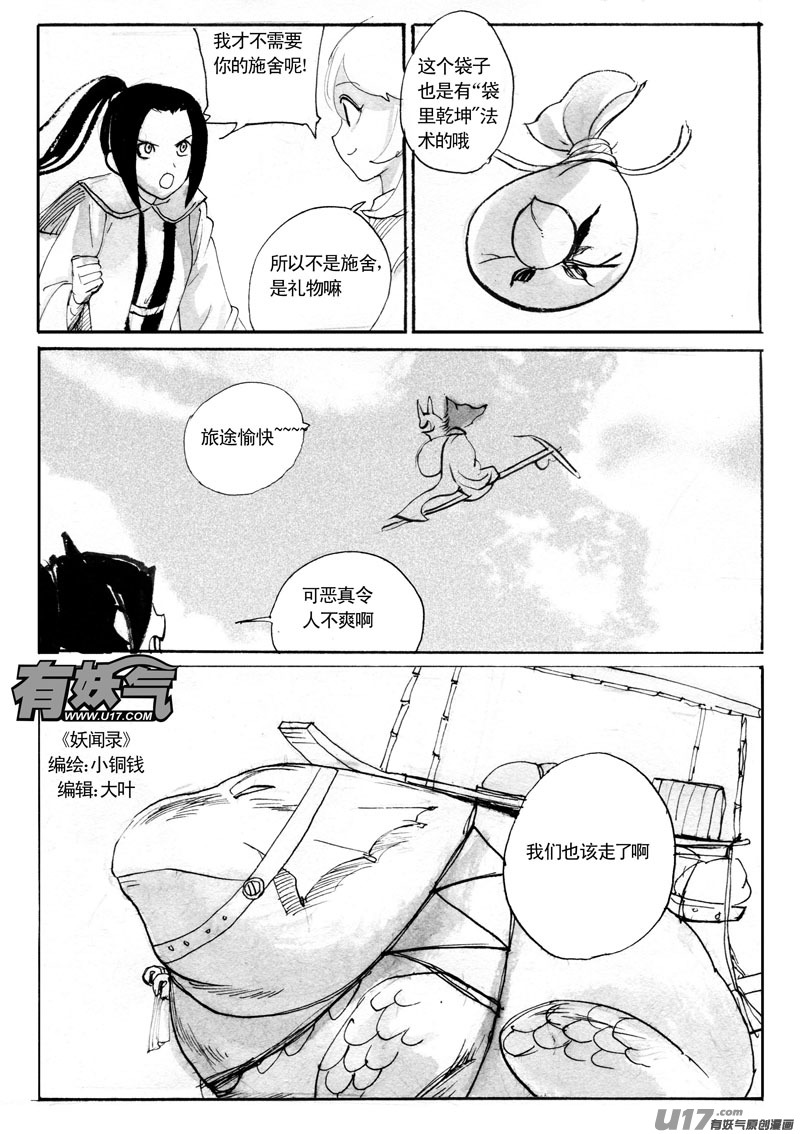 《妖闻录》寻宝游戏终章新章——北郡西肃 第6页