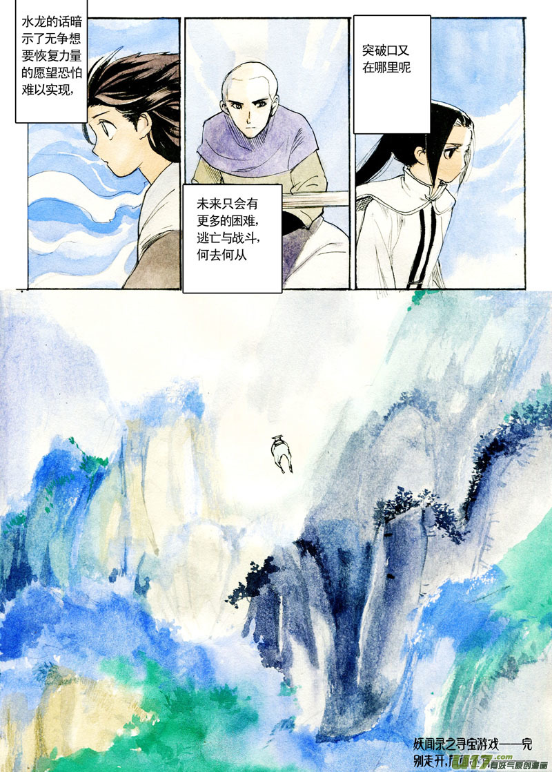 《妖闻录》寻宝游戏终章新章——北郡西肃 第7页