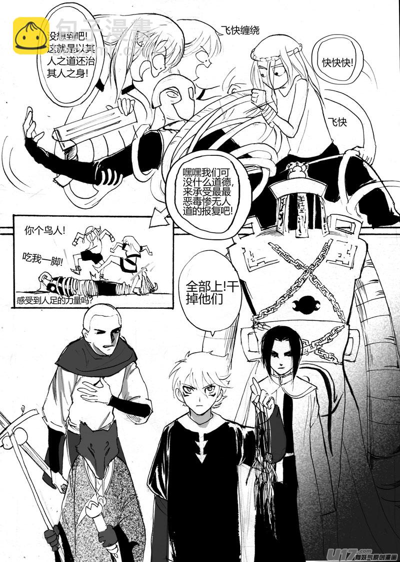 《妖闻录》混战 第13页