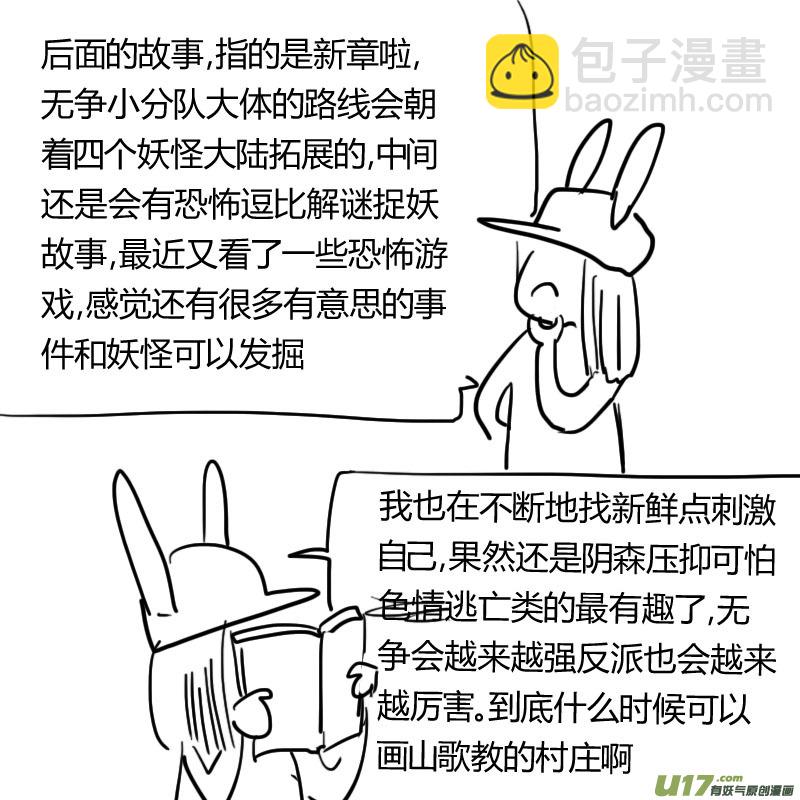 《妖闻录》混战 第15页