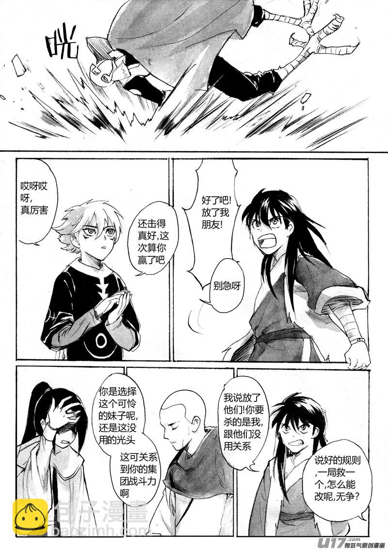 《妖闻录》混战 第4页