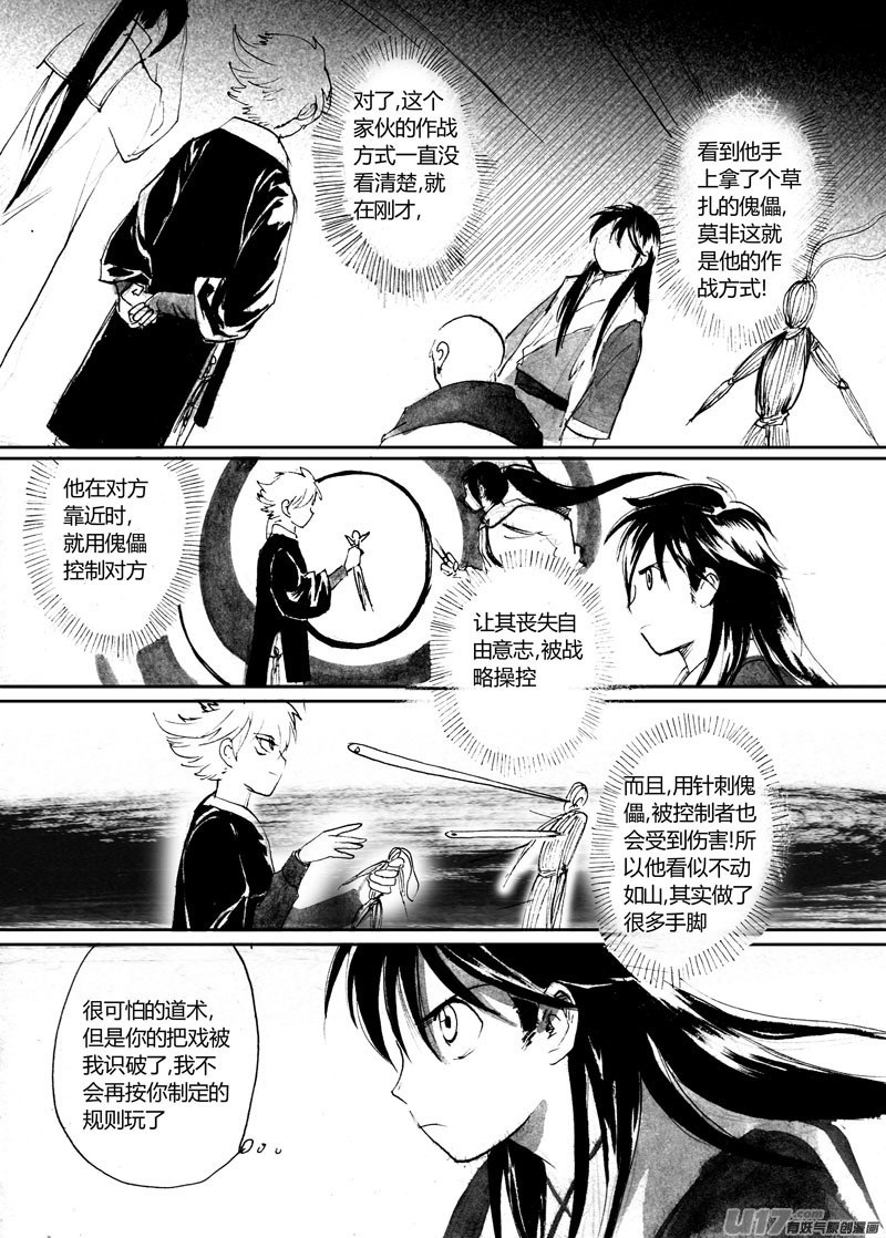 《妖闻录》混战 第6页