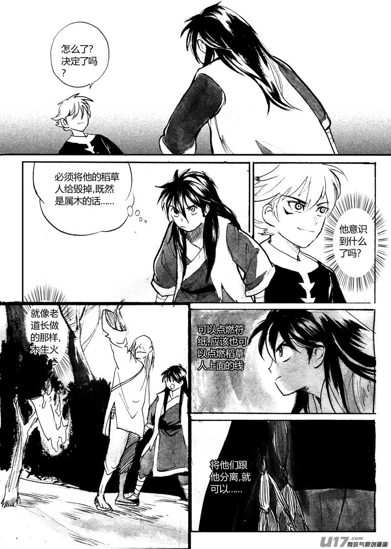 《妖闻录》混战 第7页