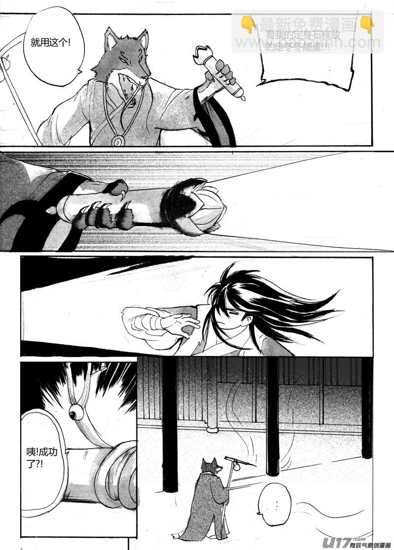 《妖闻录》混战 第9页