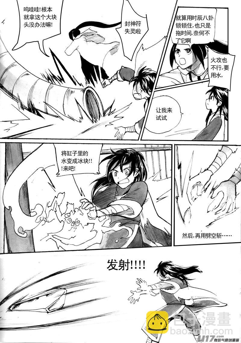 《妖闻录》交手 第13页