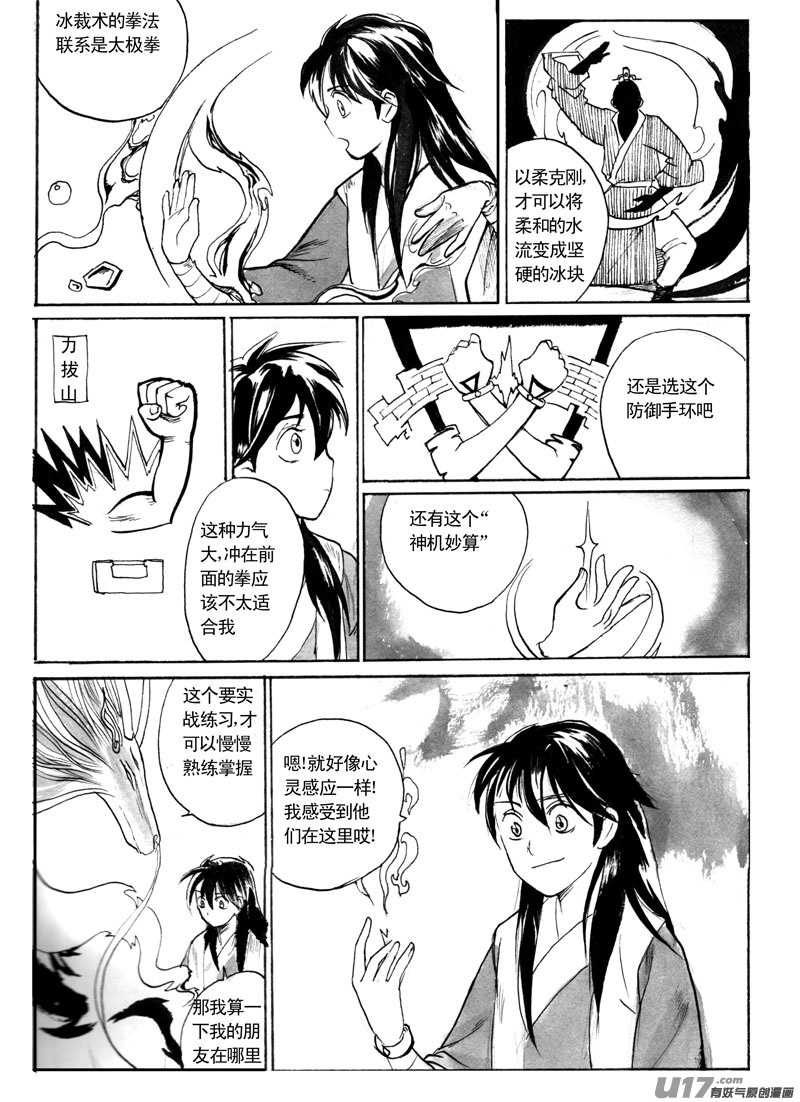 《妖闻录》交手 第1页