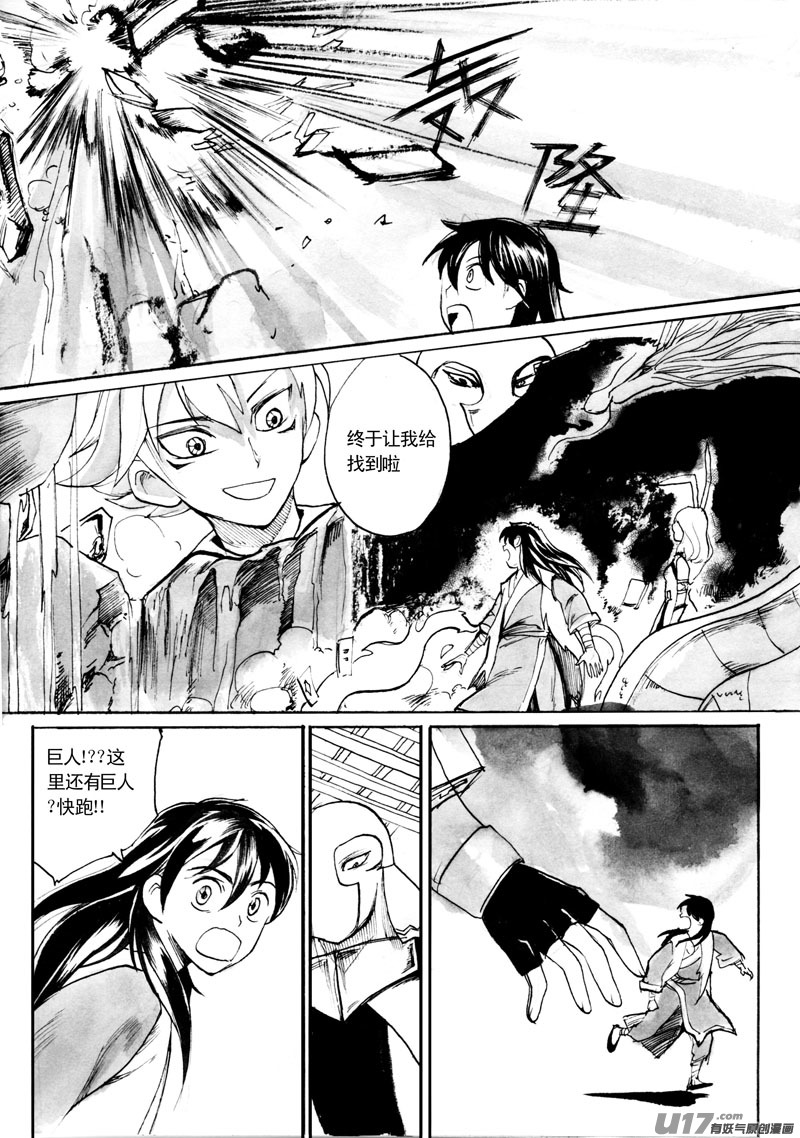 《妖闻录》交手 第2页