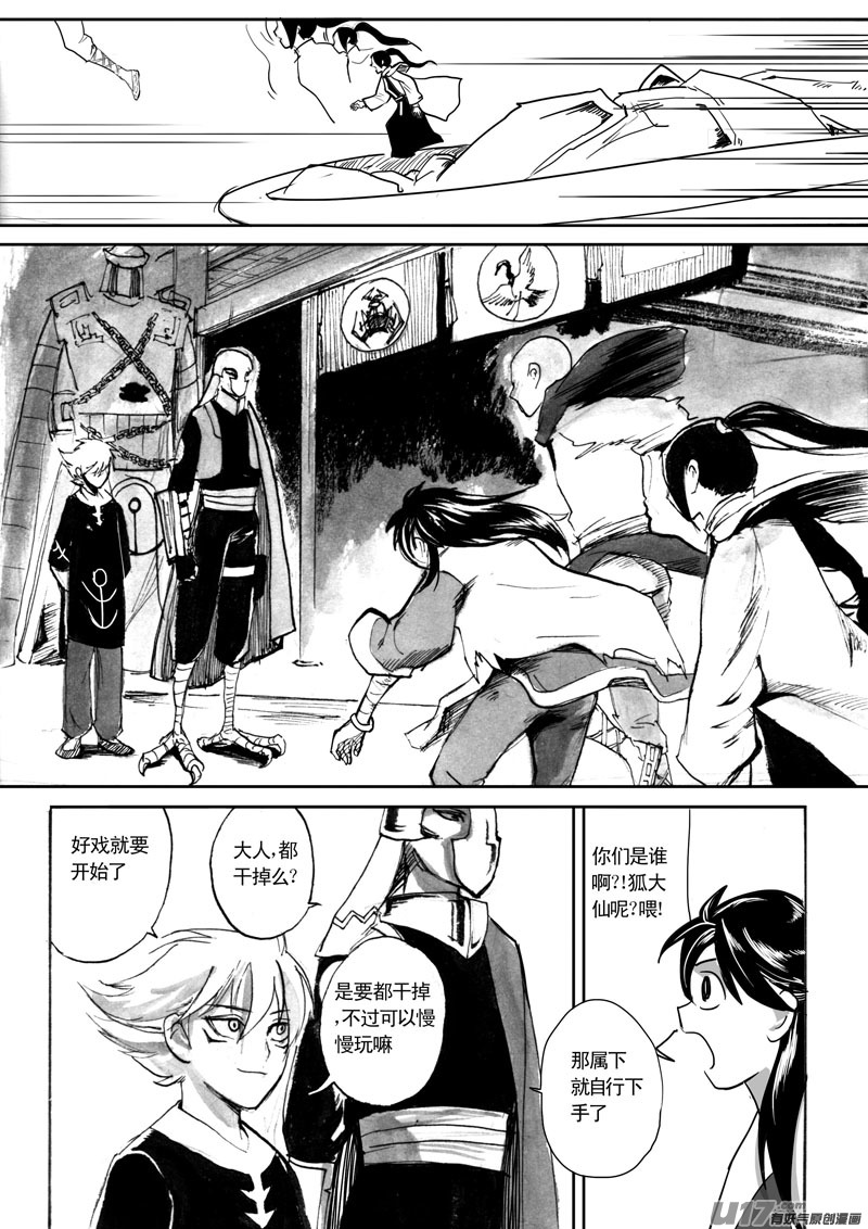 《妖闻录》交手 第4页