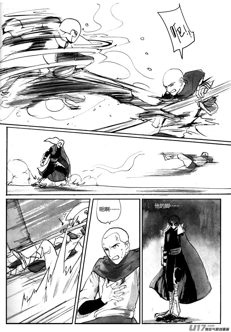 《妖闻录》交手 第9页