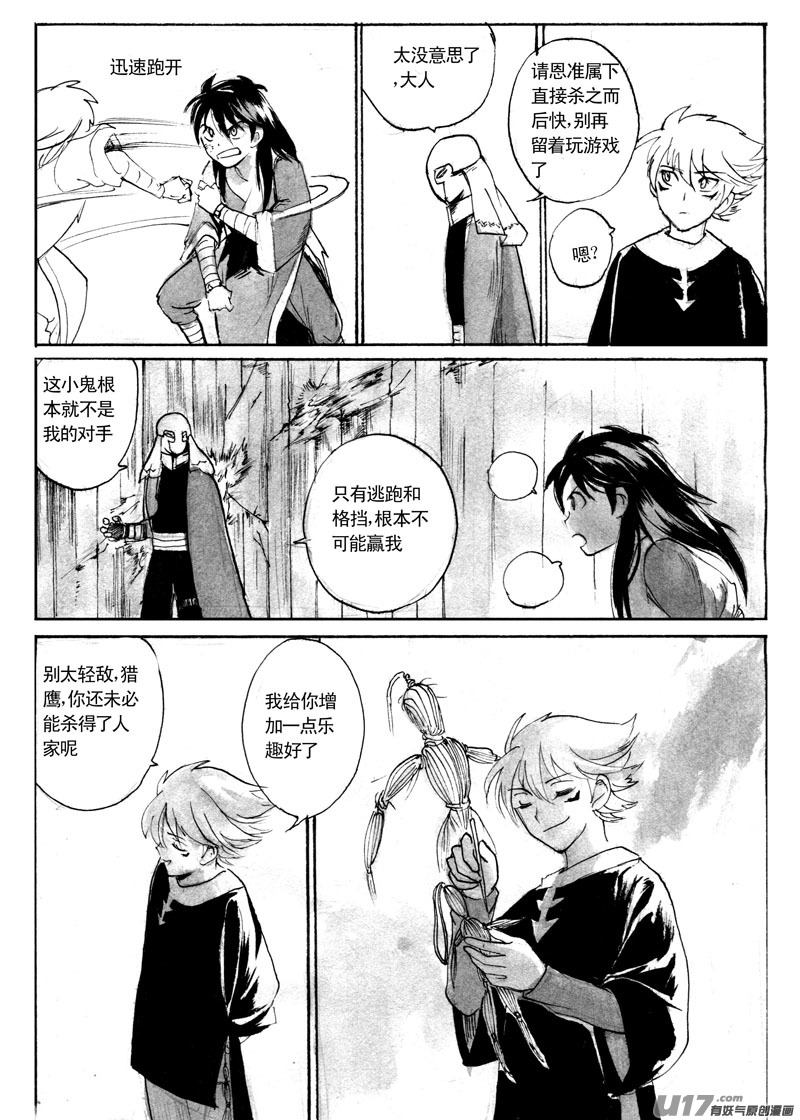 《妖闻录》最后的谜题 第11页