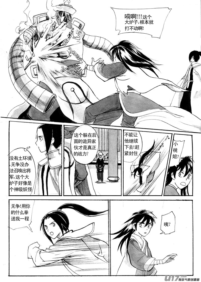 《妖闻录》最后的谜题 第1页