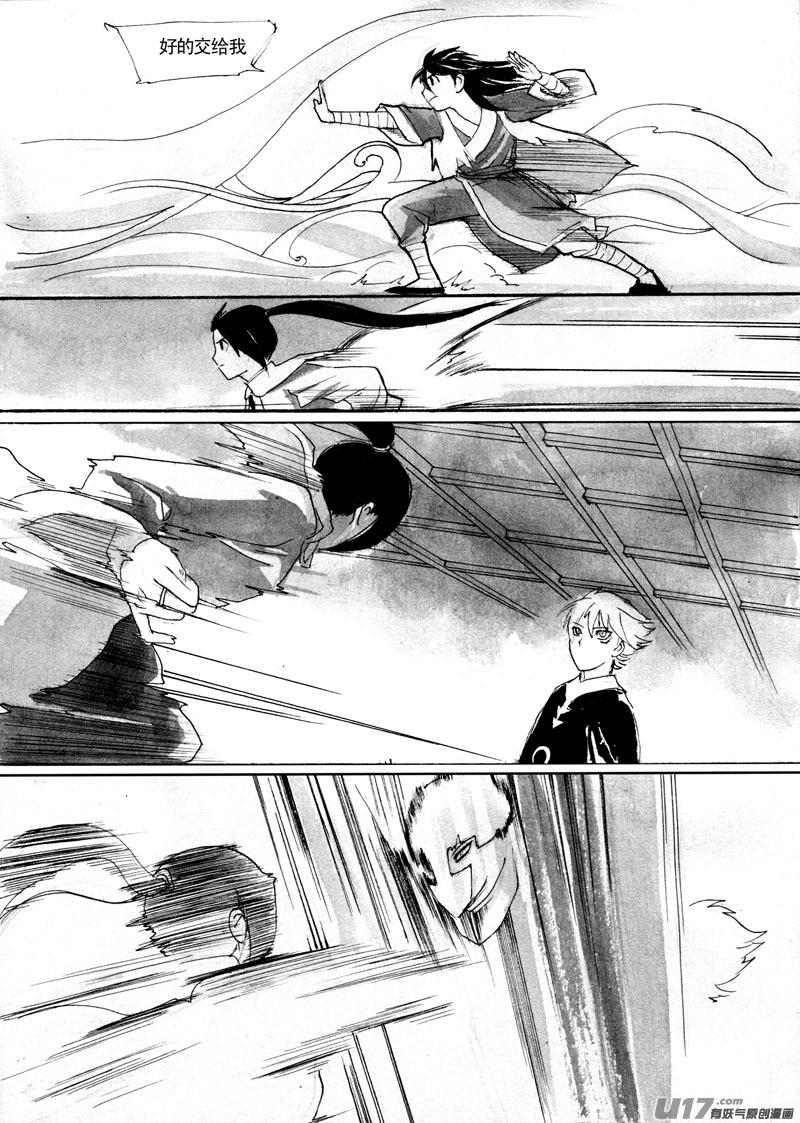 《妖闻录》最后的谜题 第2页