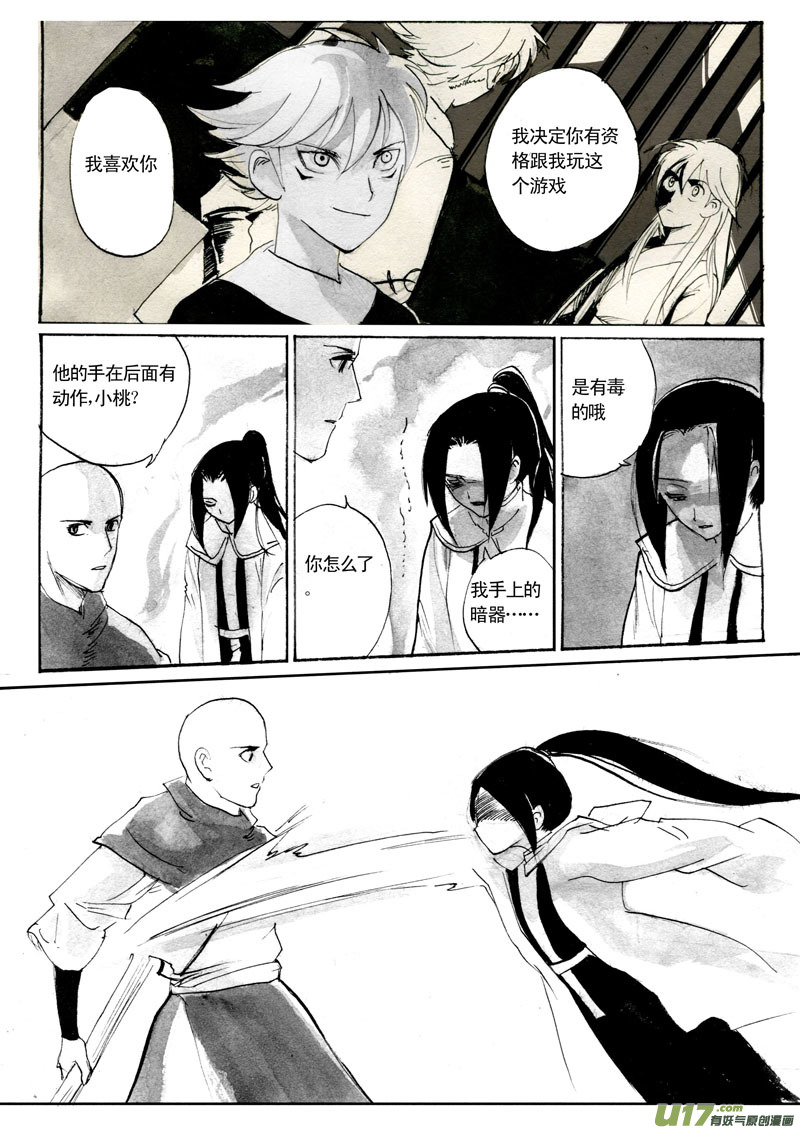《妖闻录》最后的谜题 第5页