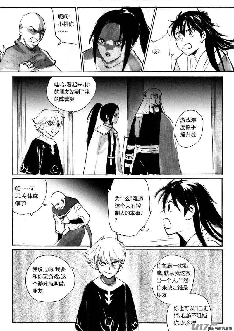 《妖闻录》最后的谜题 第6页