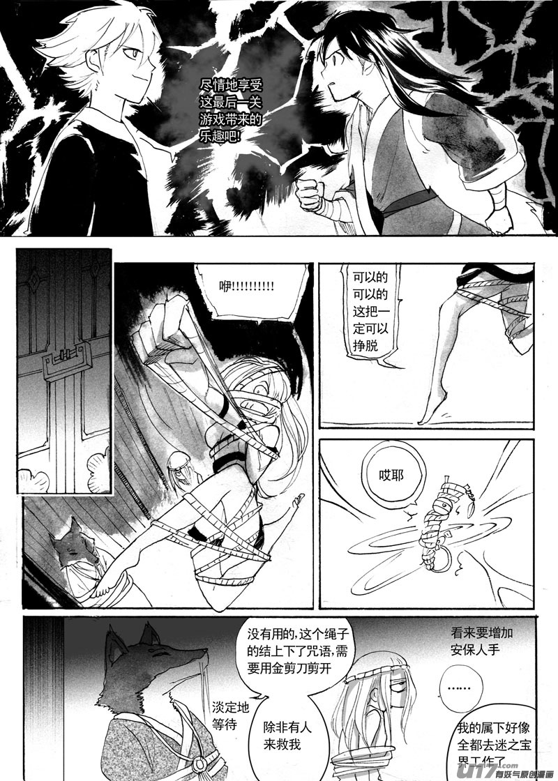 《妖闻录》最后的谜题 第7页