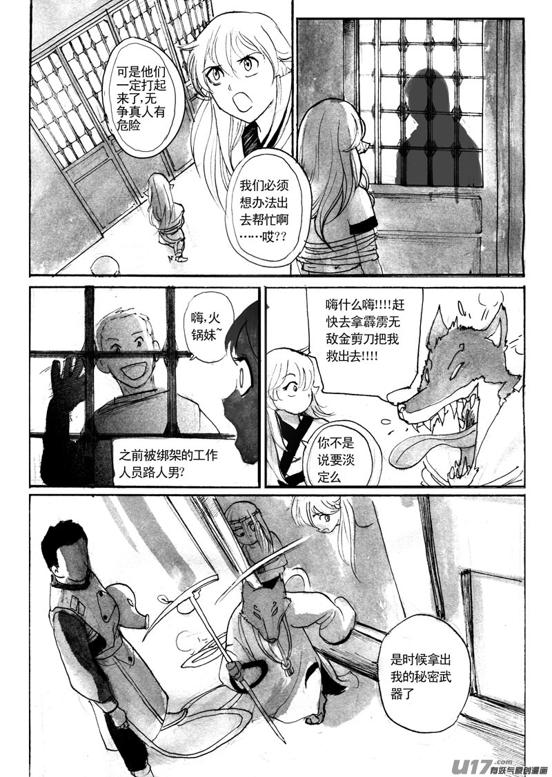 《妖闻录》最后的谜题 第8页