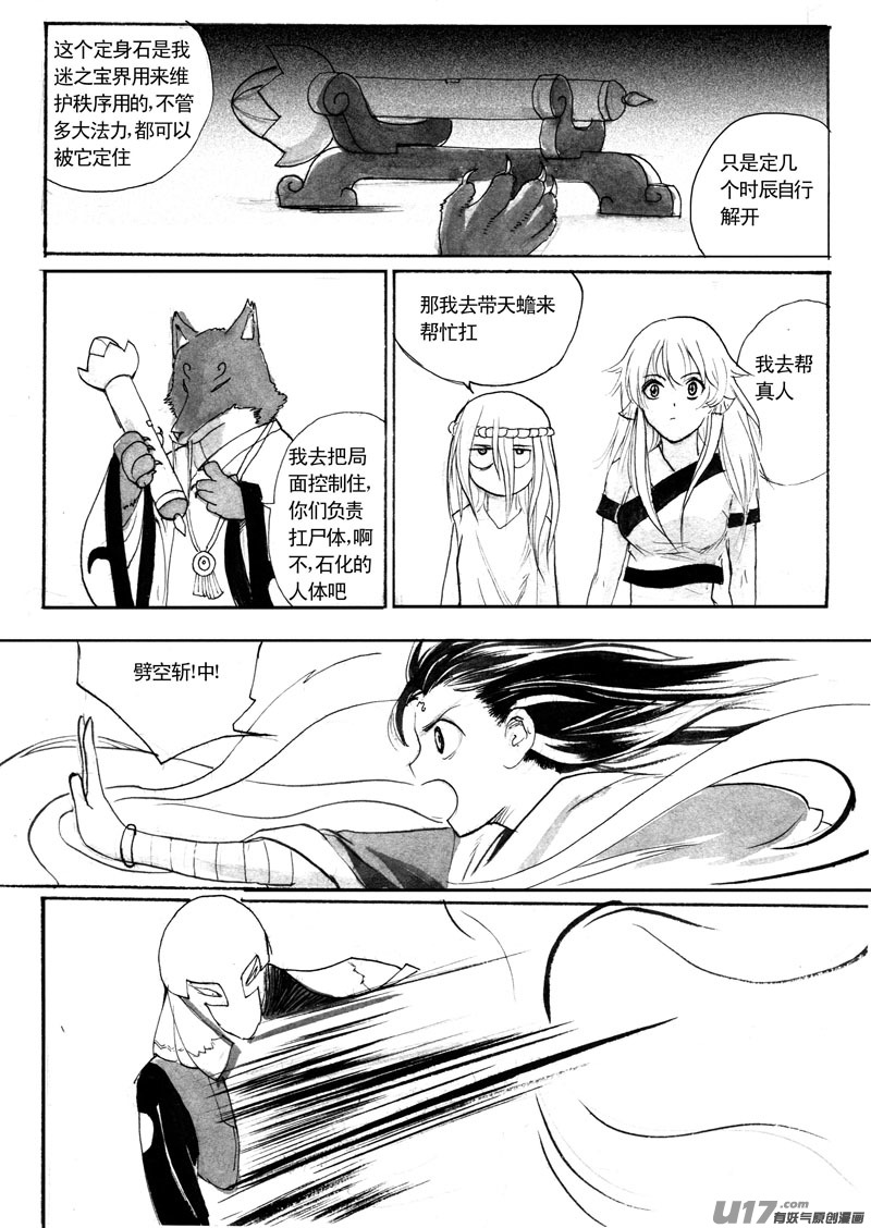 《妖闻录》最后的谜题 第9页