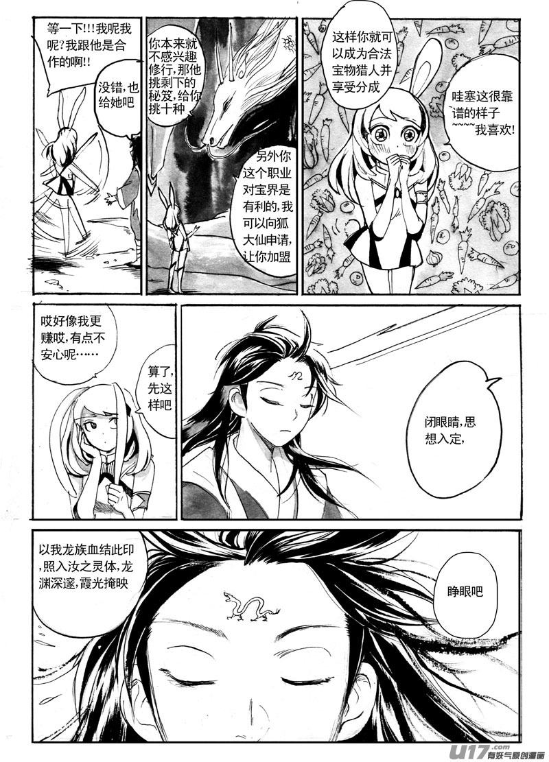 《妖闻录》关键的时刻 第12页