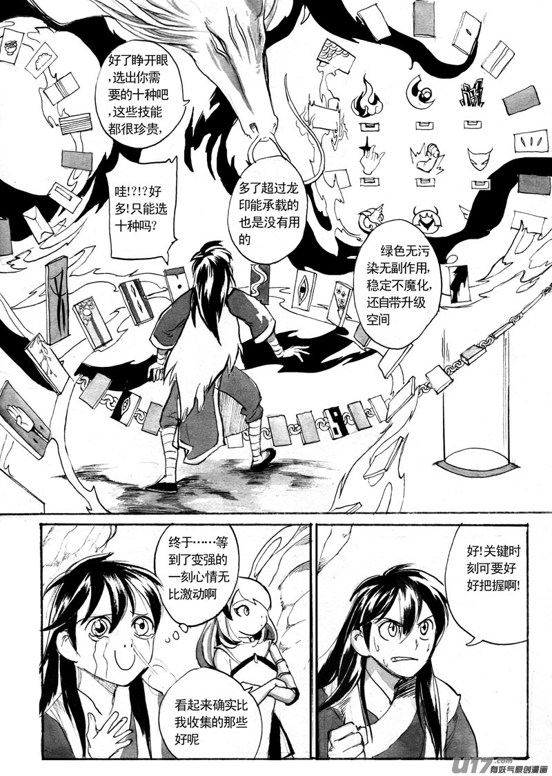 《妖闻录》关键的时刻 第13页