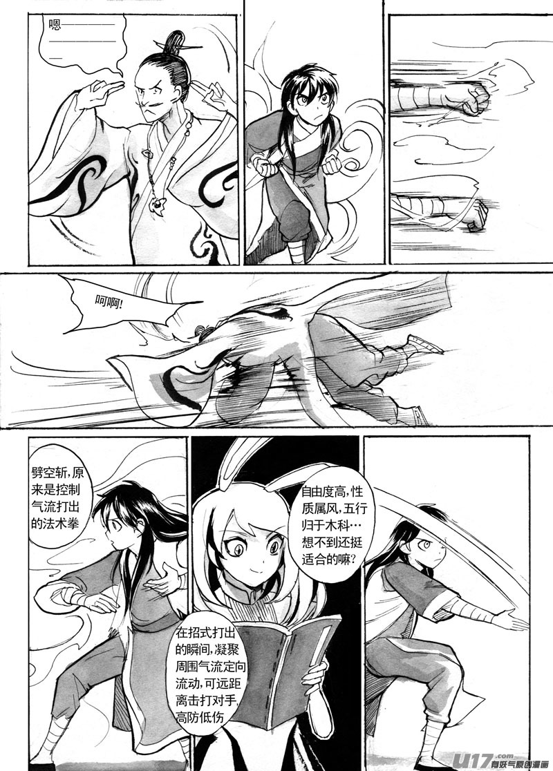 《妖闻录》关键的时刻 第2页