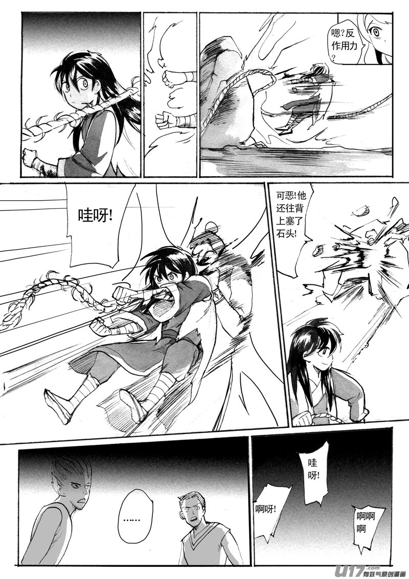 《妖闻录》关键的时刻 第5页