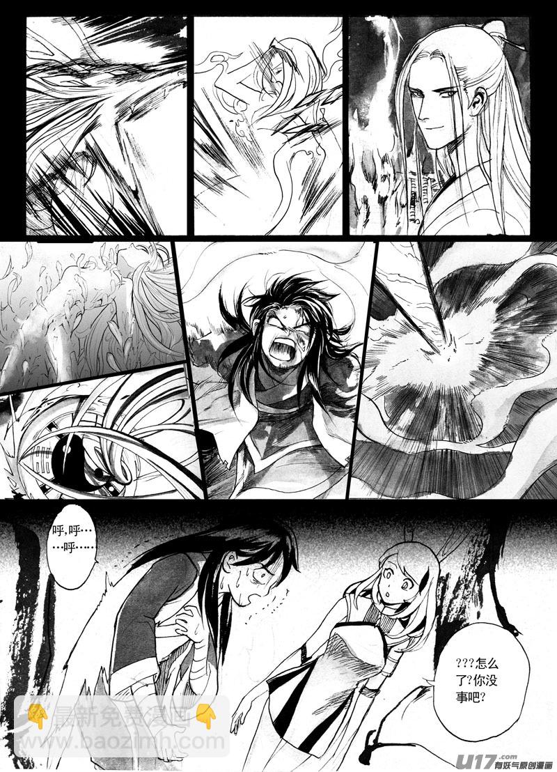 《妖闻录》关键的时刻 第8页