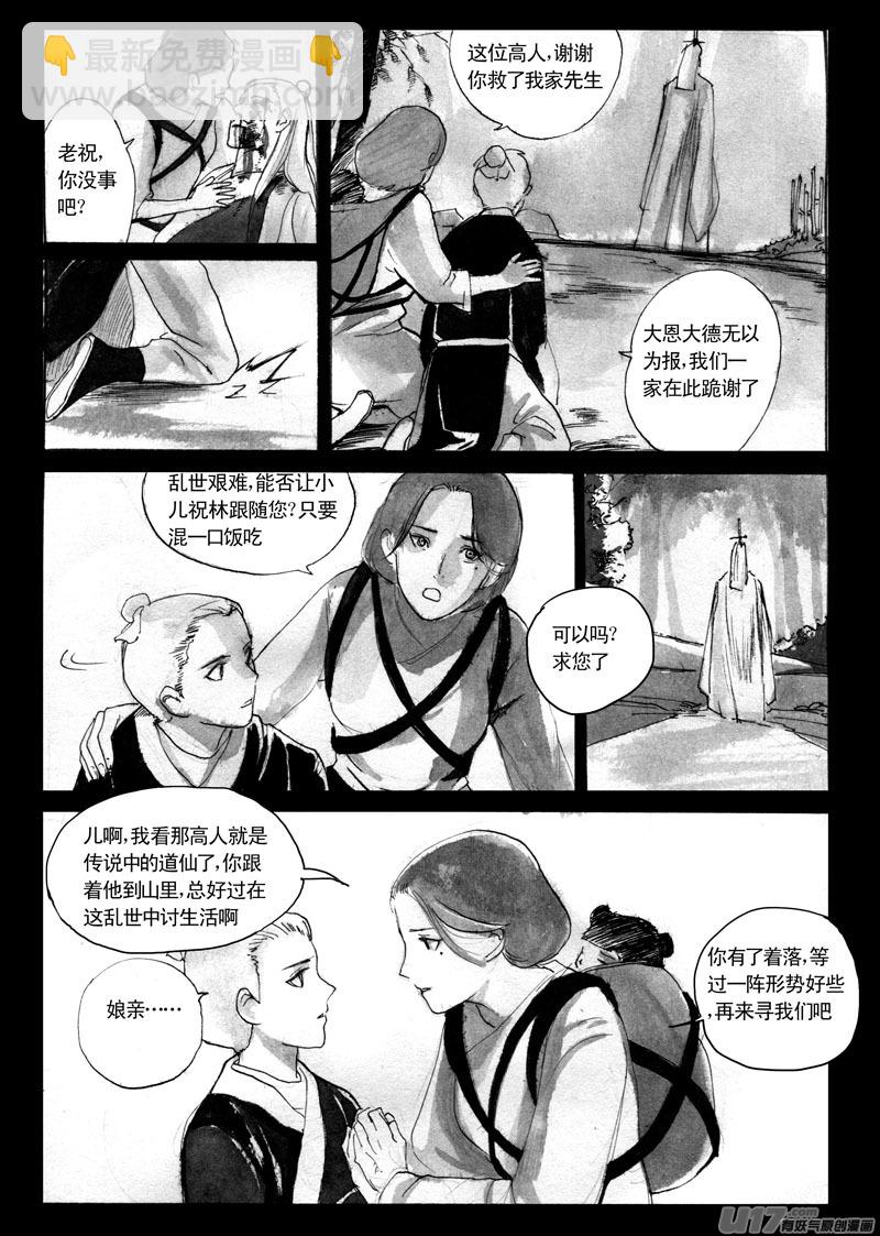 《妖闻录》竹的故事（一） 第11页