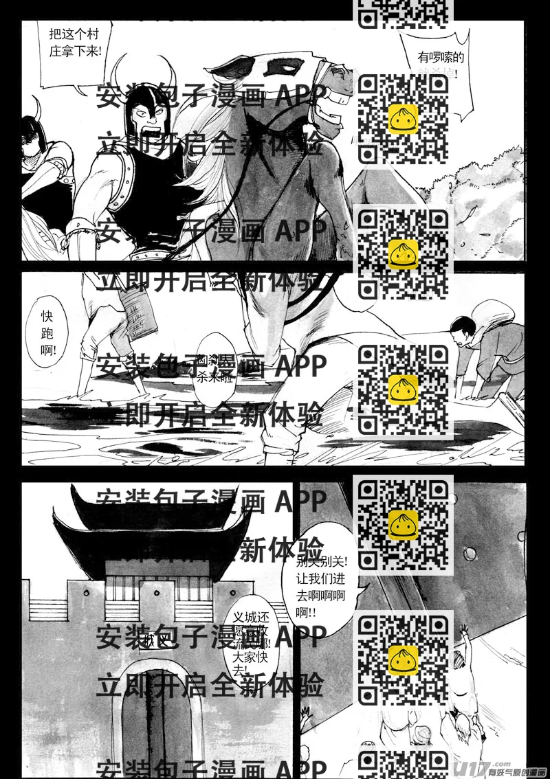 《妖闻录》竹的故事（一） 第2页