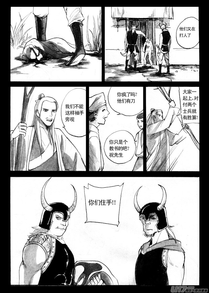 《妖闻录》竹的故事（一） 第5页