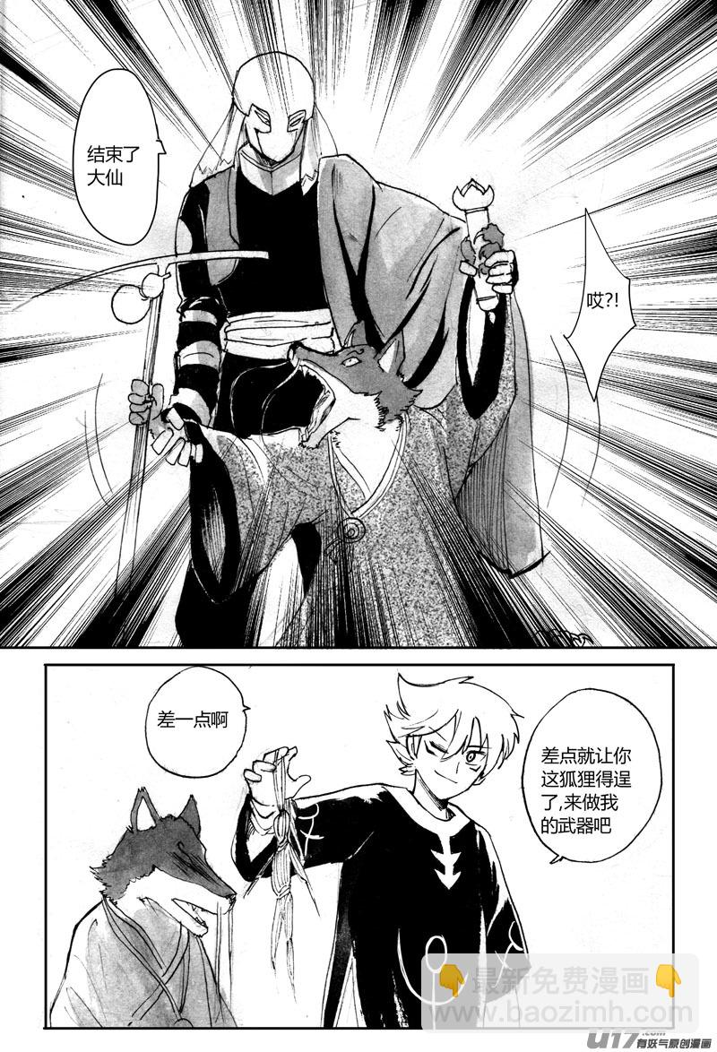 《妖闻录》混战 第10页