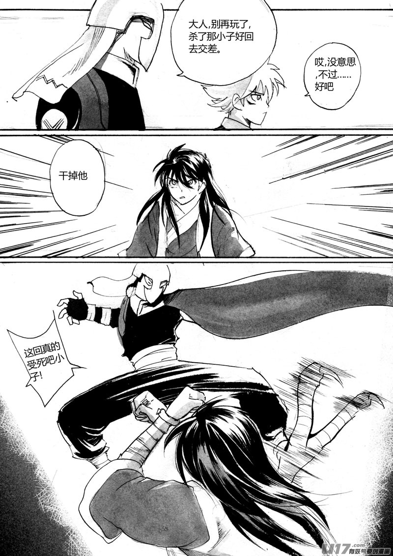 《妖闻录》混战 第11页