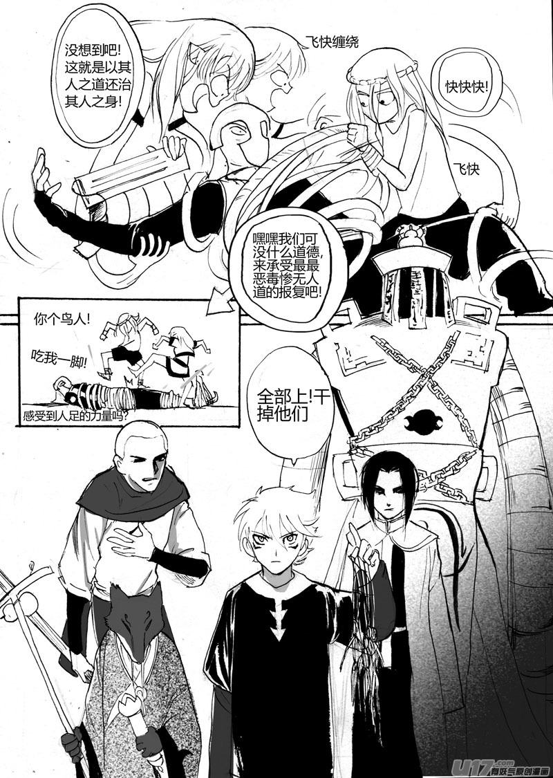 《妖闻录》混战 第13页